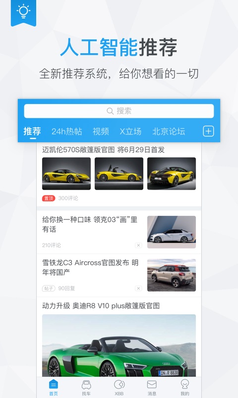 爱卡汽车v9.2截图1