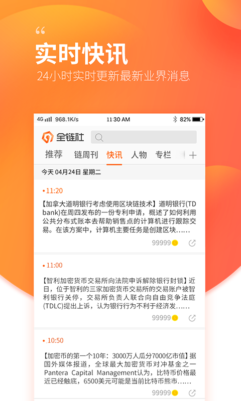 全链社截图4