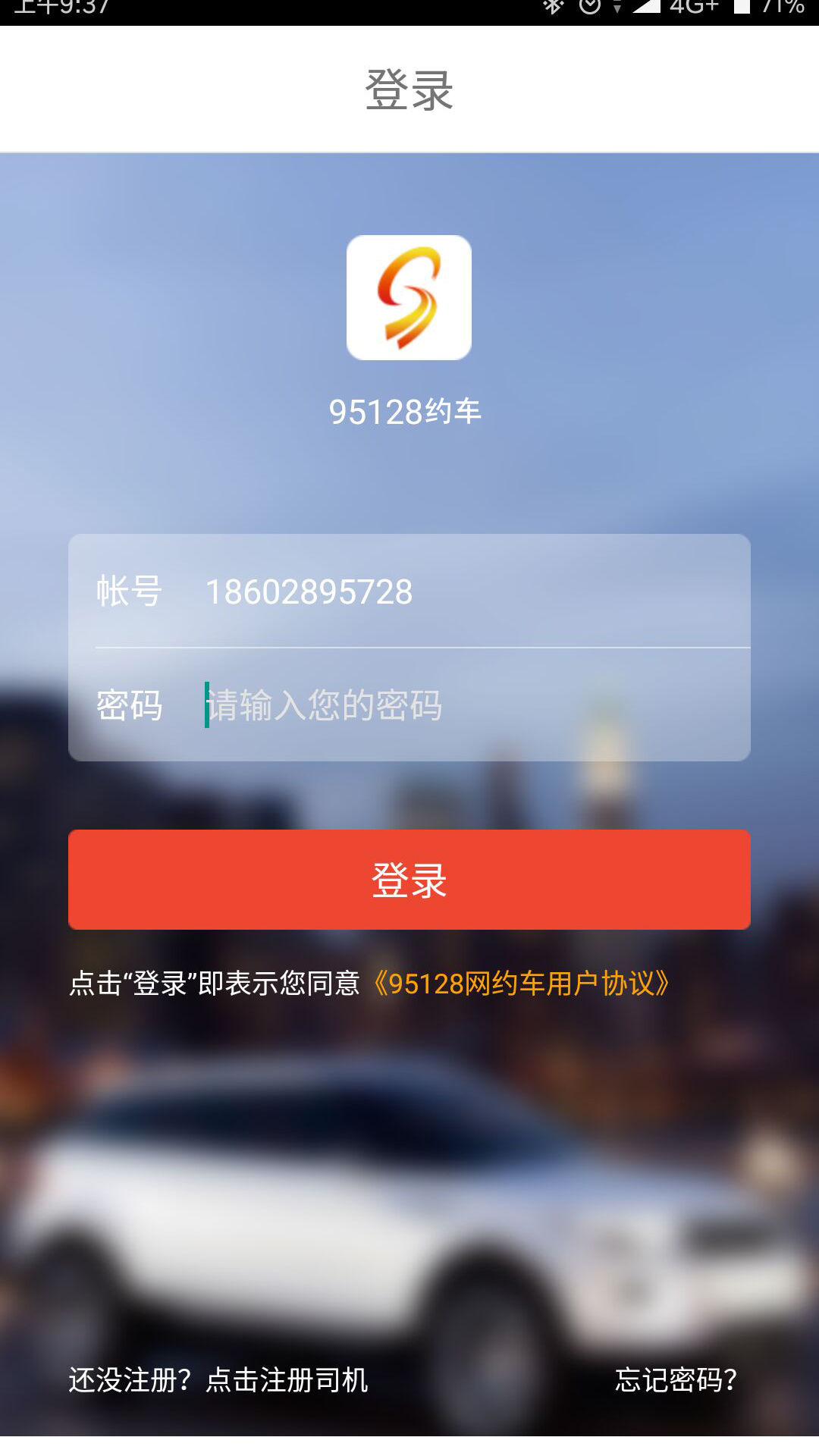 95128约车截图4