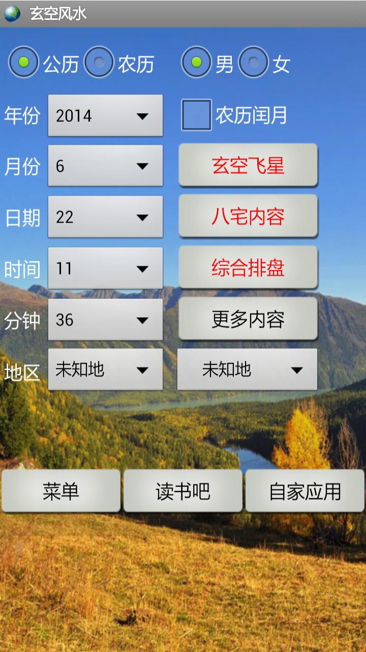 玄空风水截图1