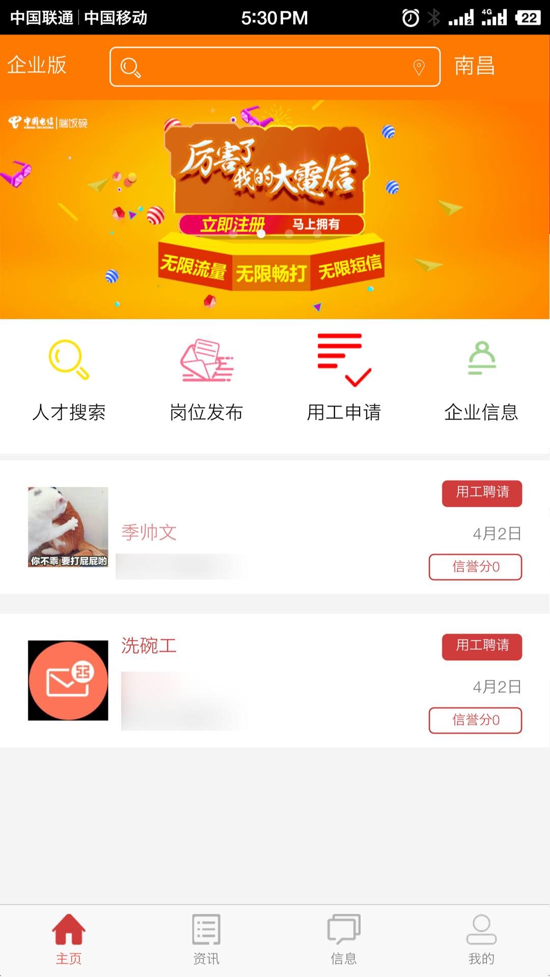 端饭碗企业版截图1