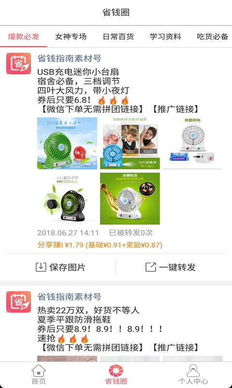 省钱指南截图2