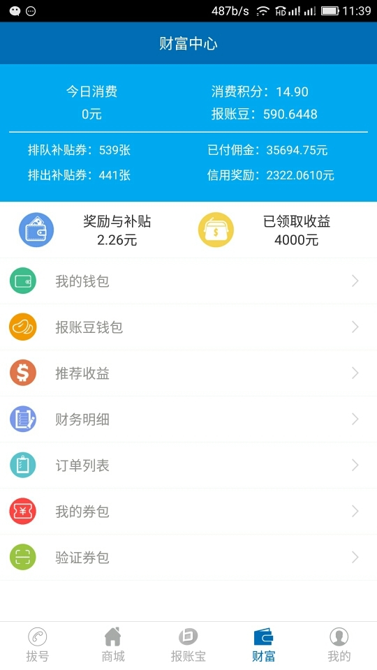 报账宝截图2