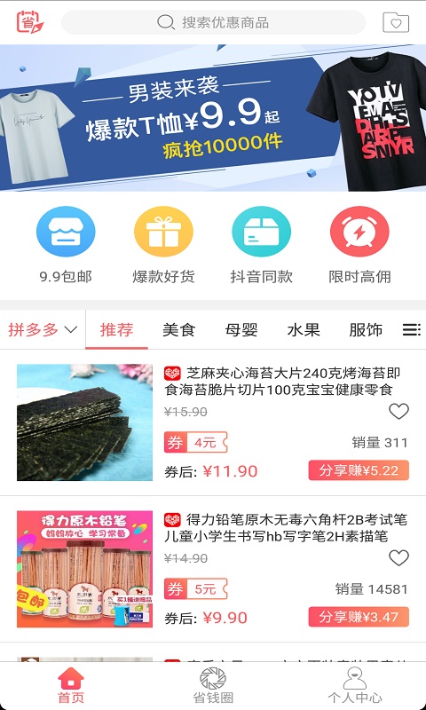 省钱指南截图1