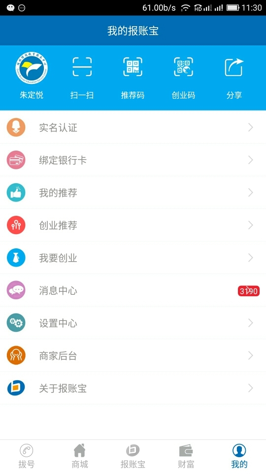 报账宝截图3