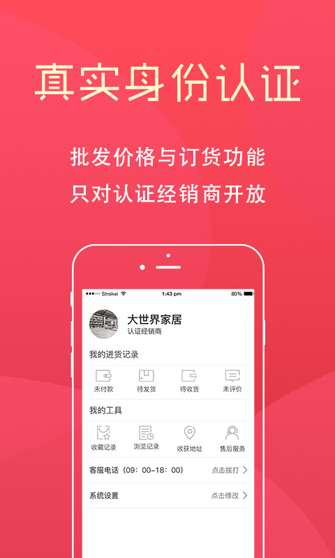 家具商帮截图2