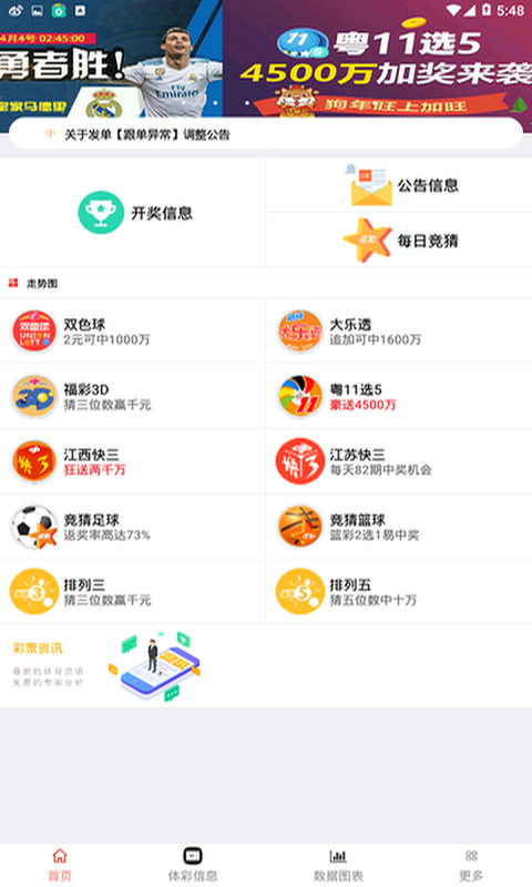 体球网截图1