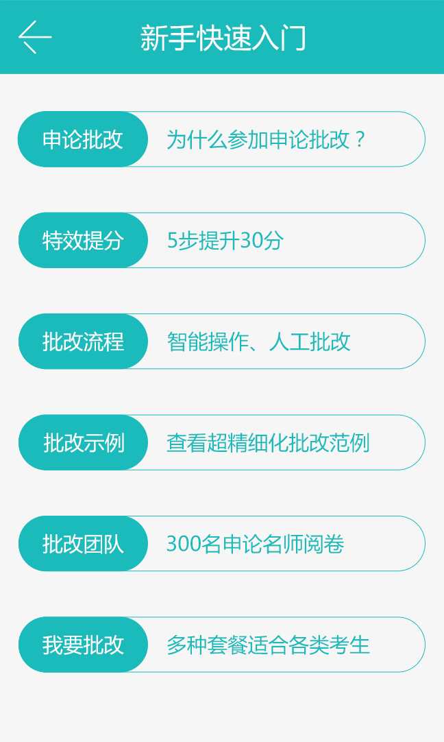 申论批改截图5