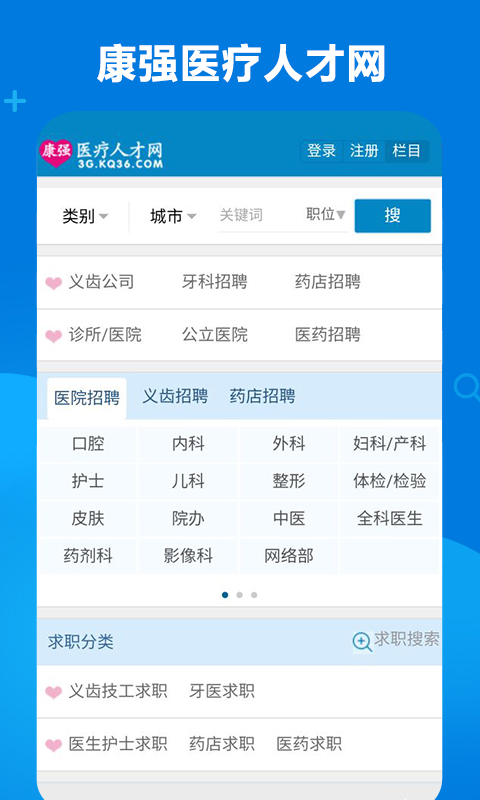 康强医疗人才网v4.0截图4