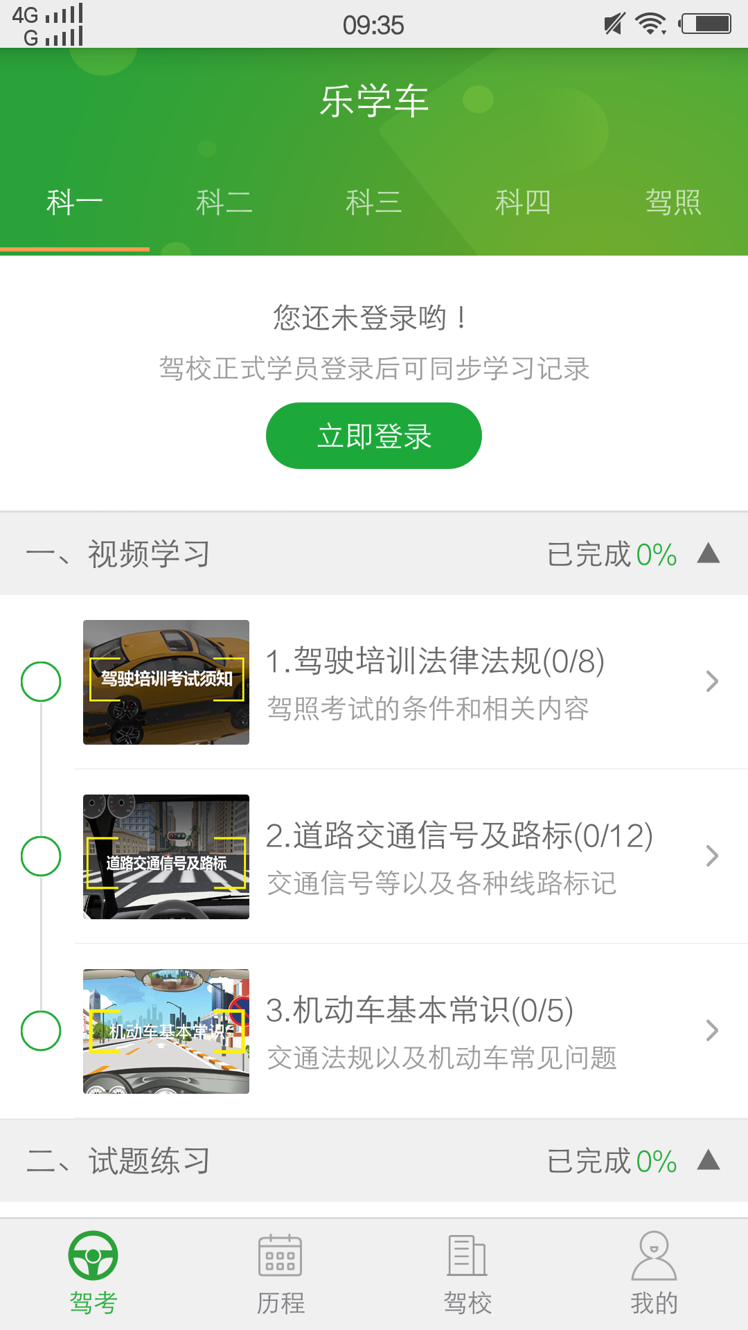 乐学车截图2