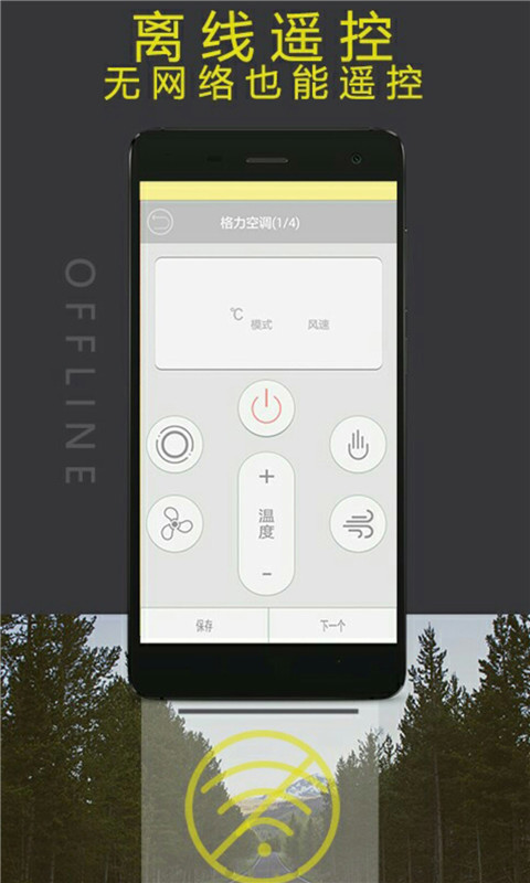 智能手机空调遥控器截图2