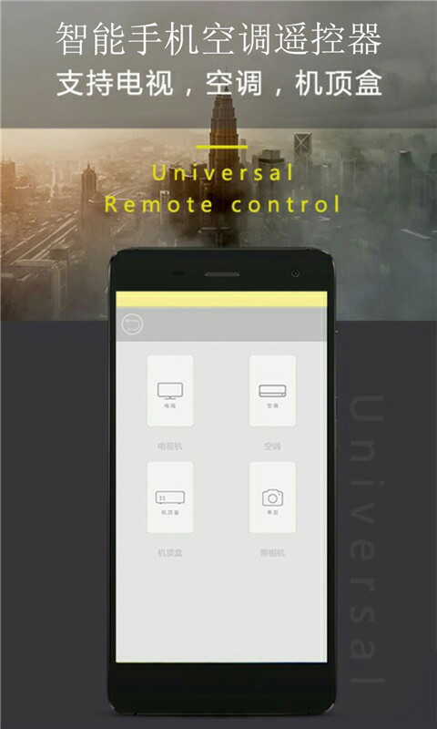 智能手机空调遥控器截图3