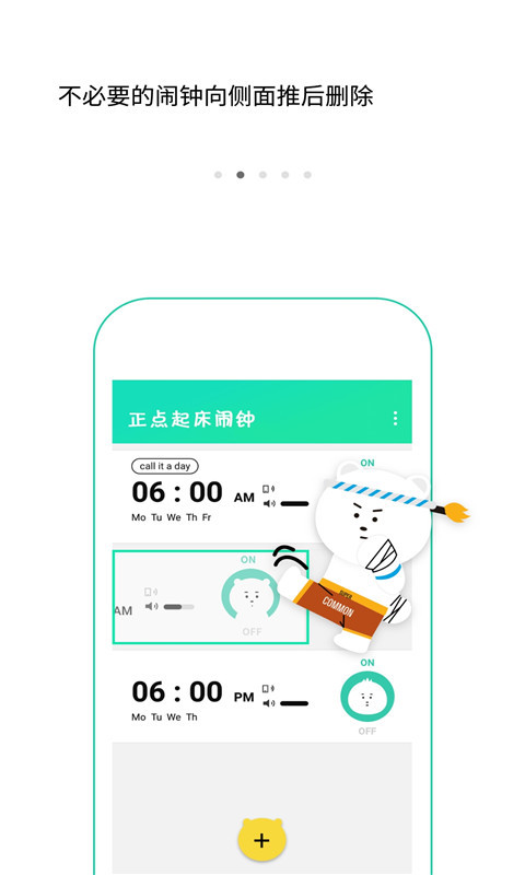 正点起床闹钟截图2