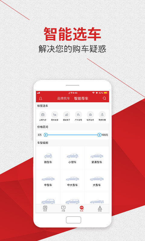 新车评v4.0.0截图4