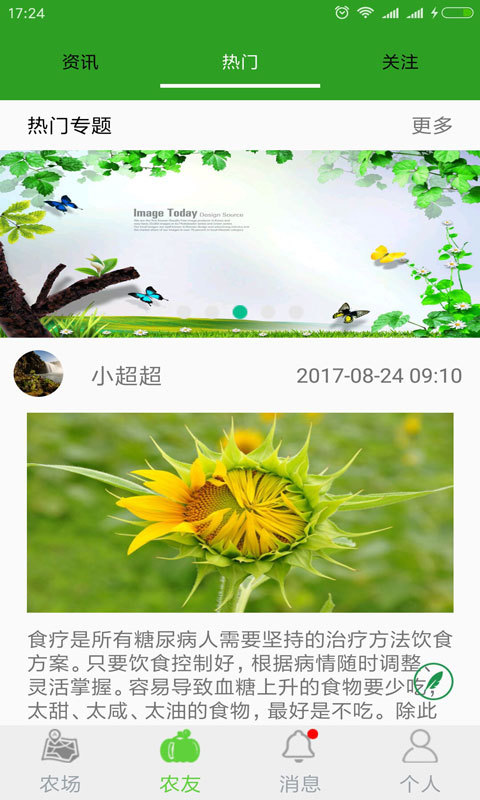 顺手偷截图3