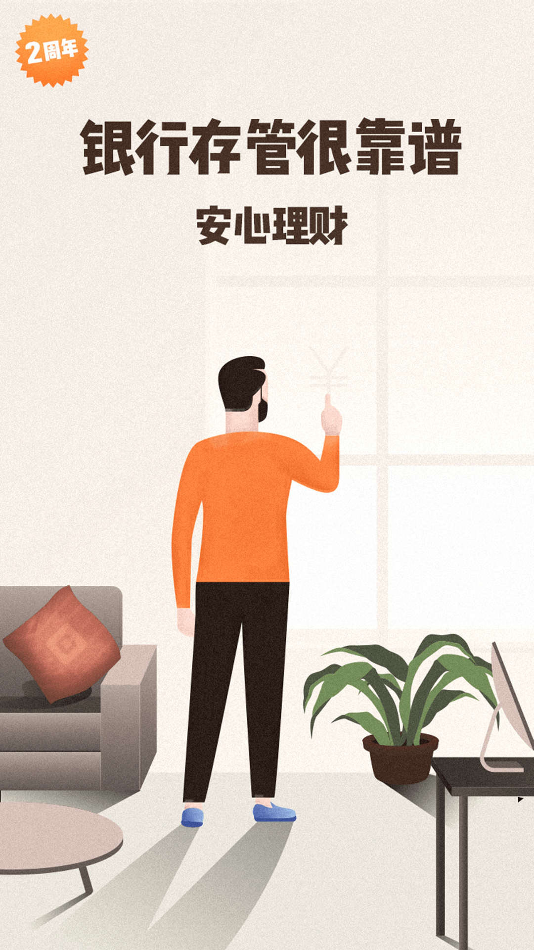 投融家金服截图3