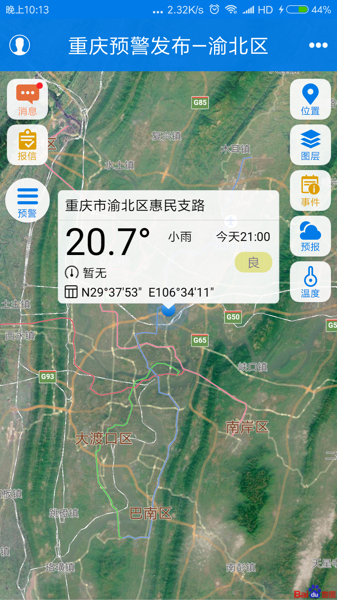 重庆预警发布截图1