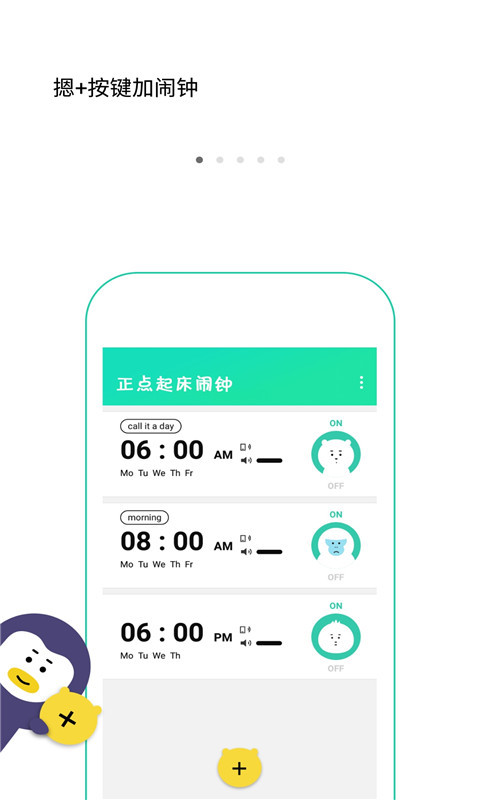 正点起床闹钟截图1