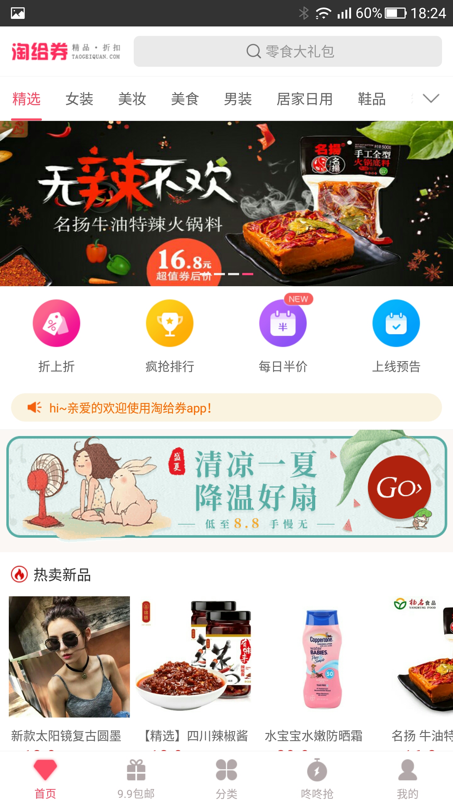 淘给券截图1