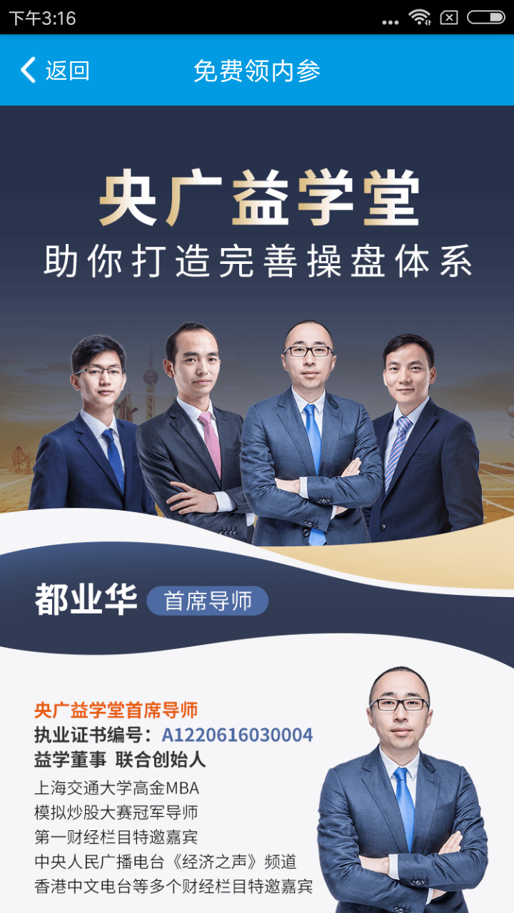 央广益学堂截图2