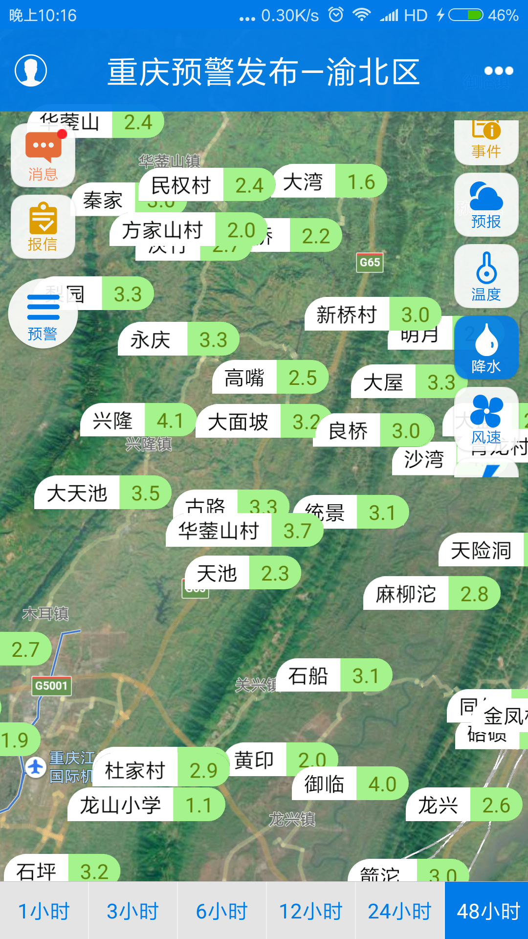 重庆预警发布截图4