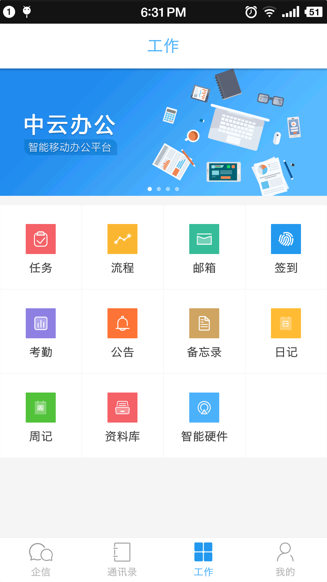 中云办公截图2