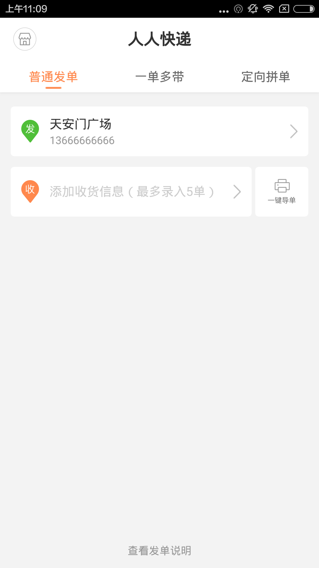 人人快递商户版截图4