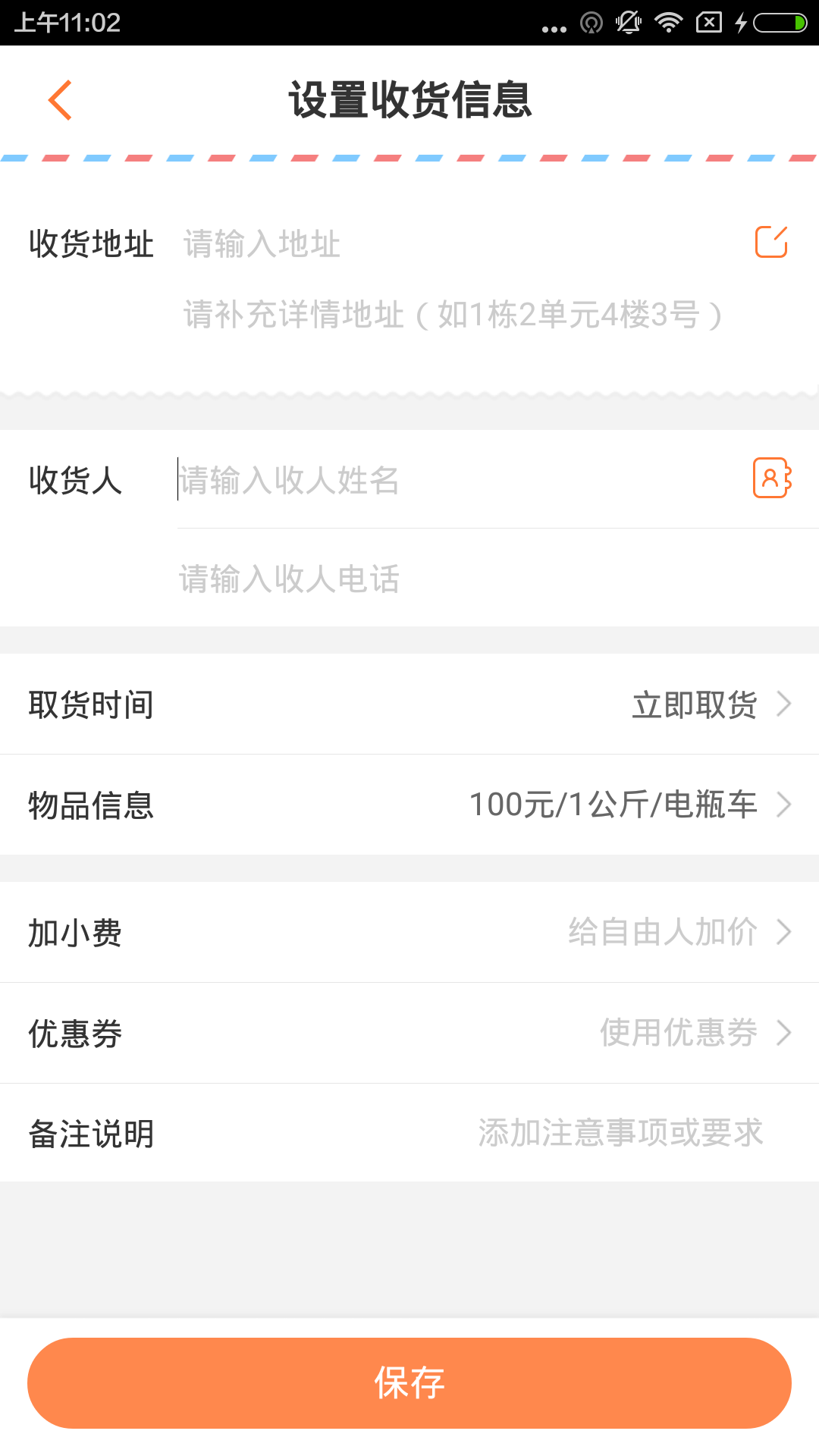人人快递商户版截图3