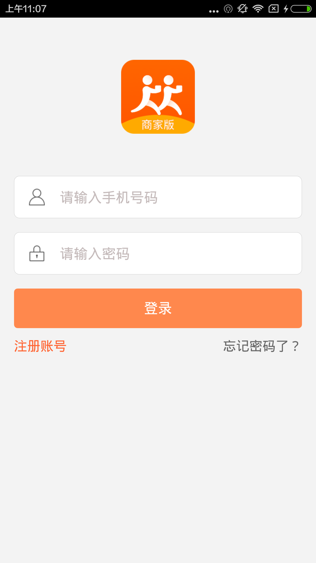 人人快递商户版截图1