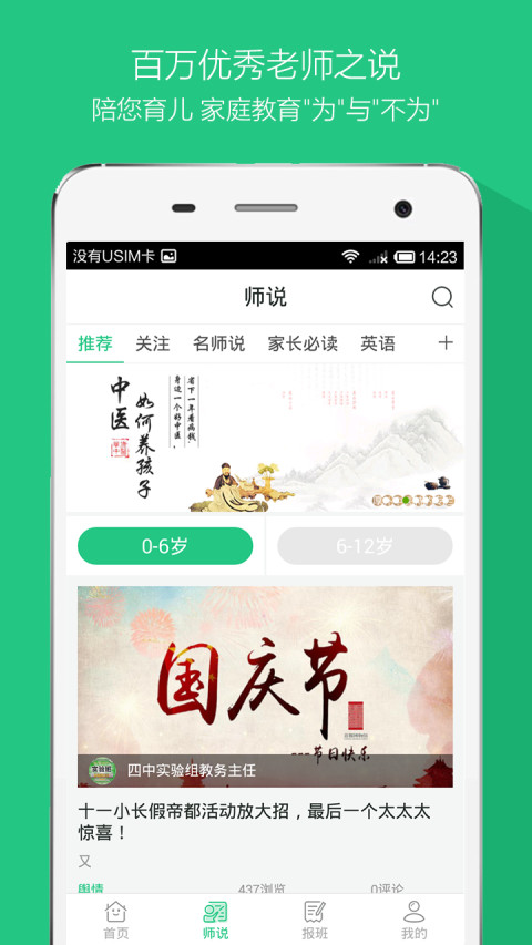神州佳教截图4