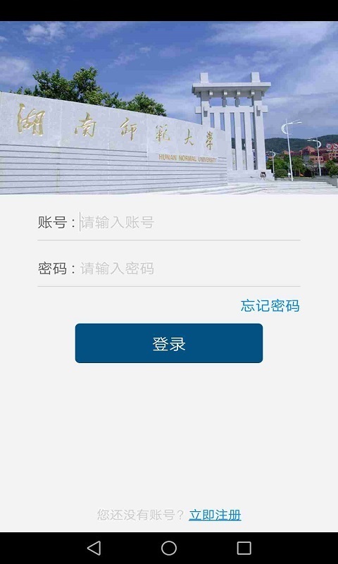 湖南师大人截图2
