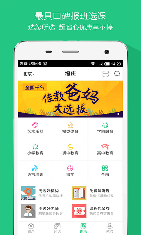 神州佳教截图5