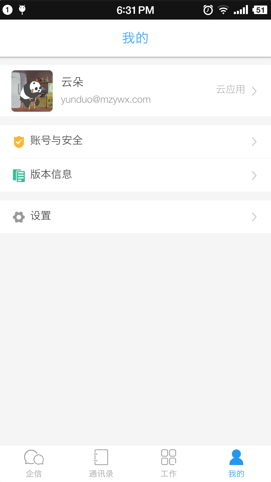 中云办公截图3