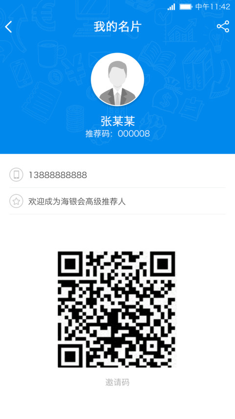 海银会大师截图3