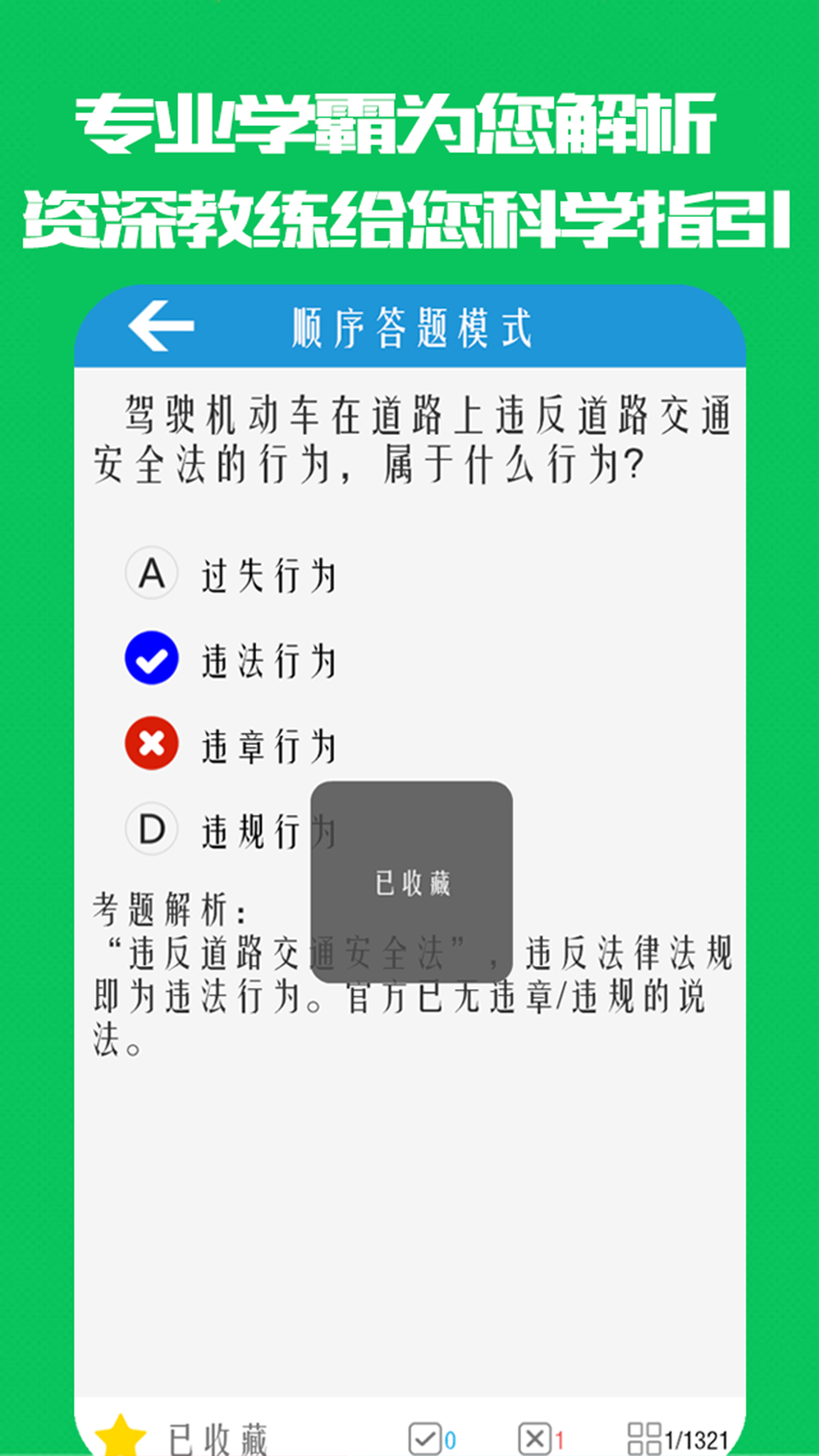 2017驾考科目一宝典截图2