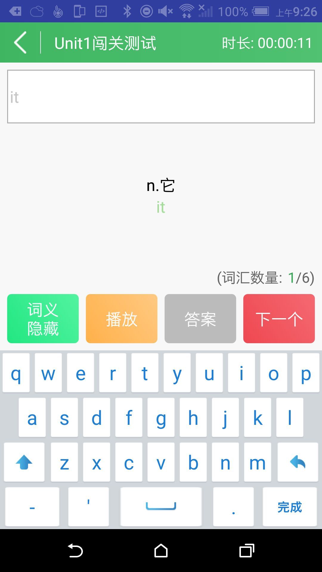 中高考英语保分班(学生)截图4