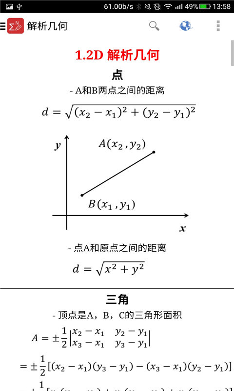 作业大师初中版截图5