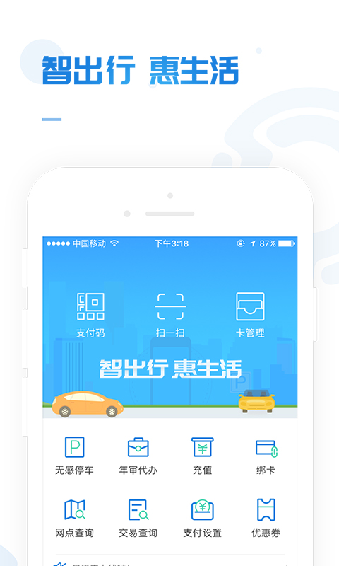 粤通宝截图1