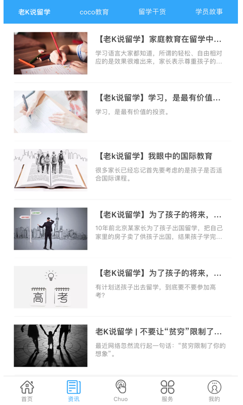 智联留学截图4