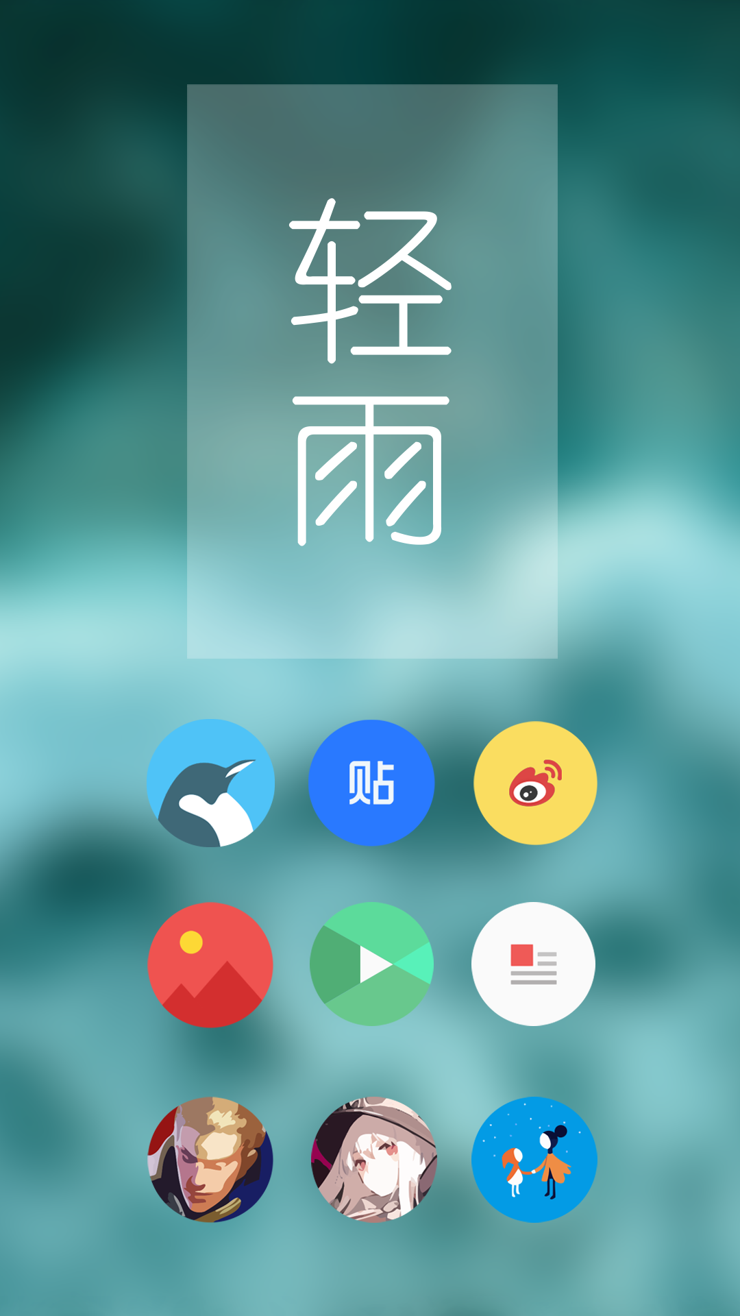 Pure 轻雨 图标包截图1