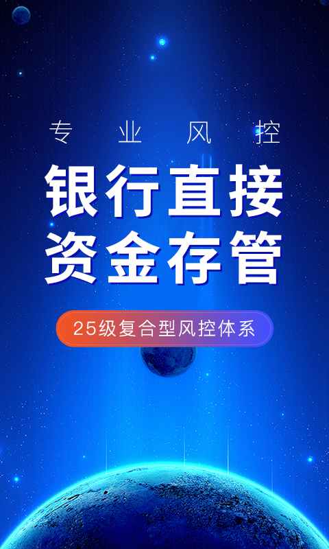 好车贷-金融投资工具截图1