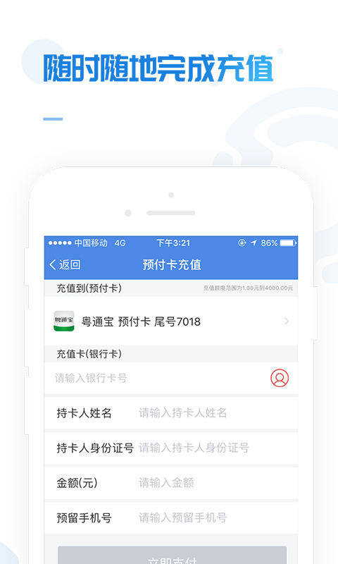 粤通宝截图2