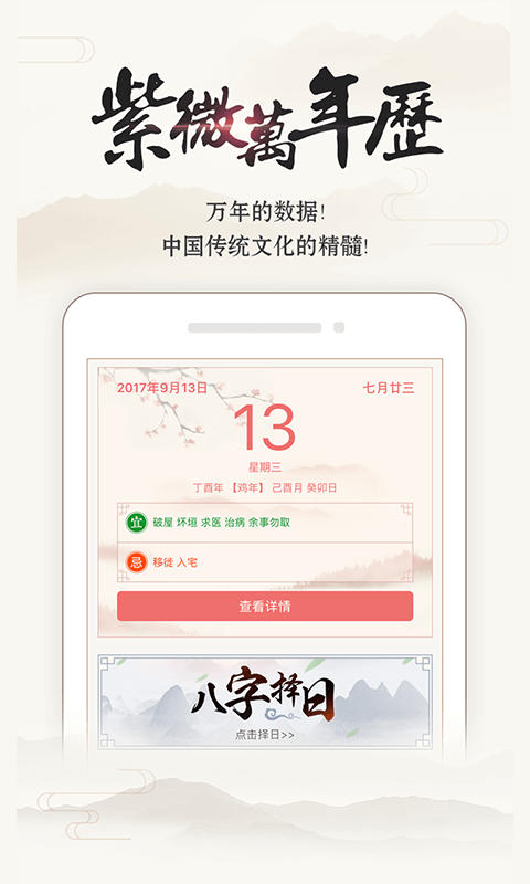 紫微万年历截图2