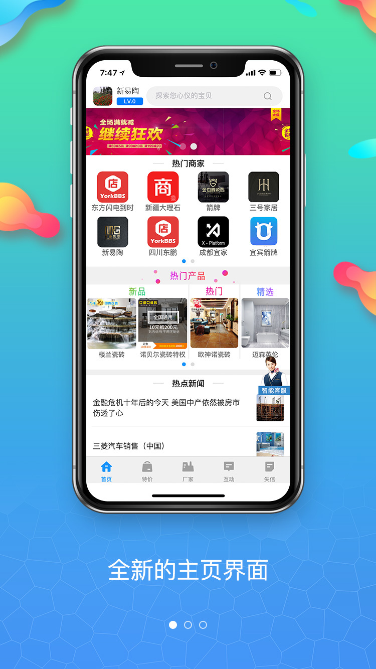 新易陶截图2