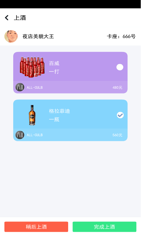 秋香商家版截图2