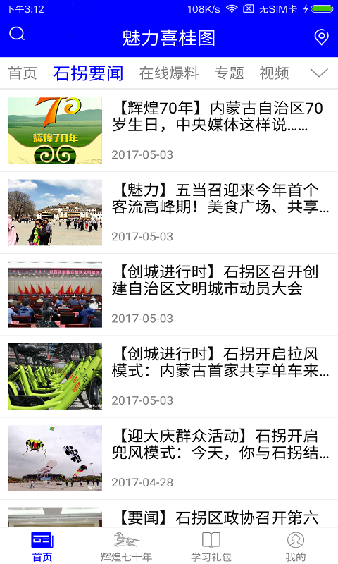 魅力喜桂图截图1