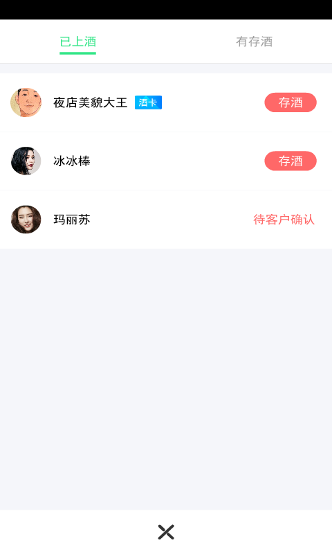 秋香商家版截图4