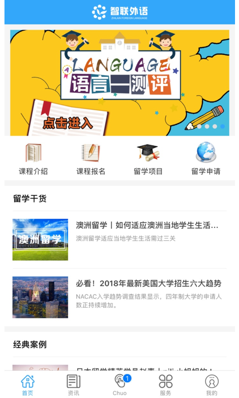 智联留学截图2