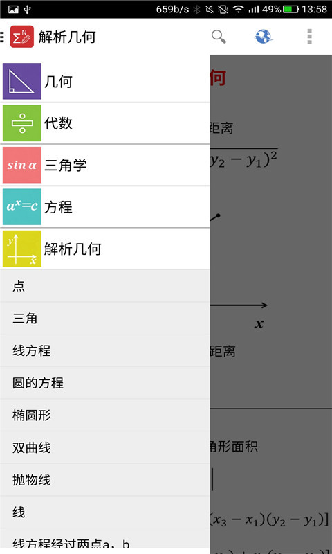 作业大师初中版截图1