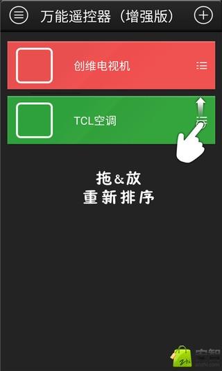 万能遥控器纯净版截图5